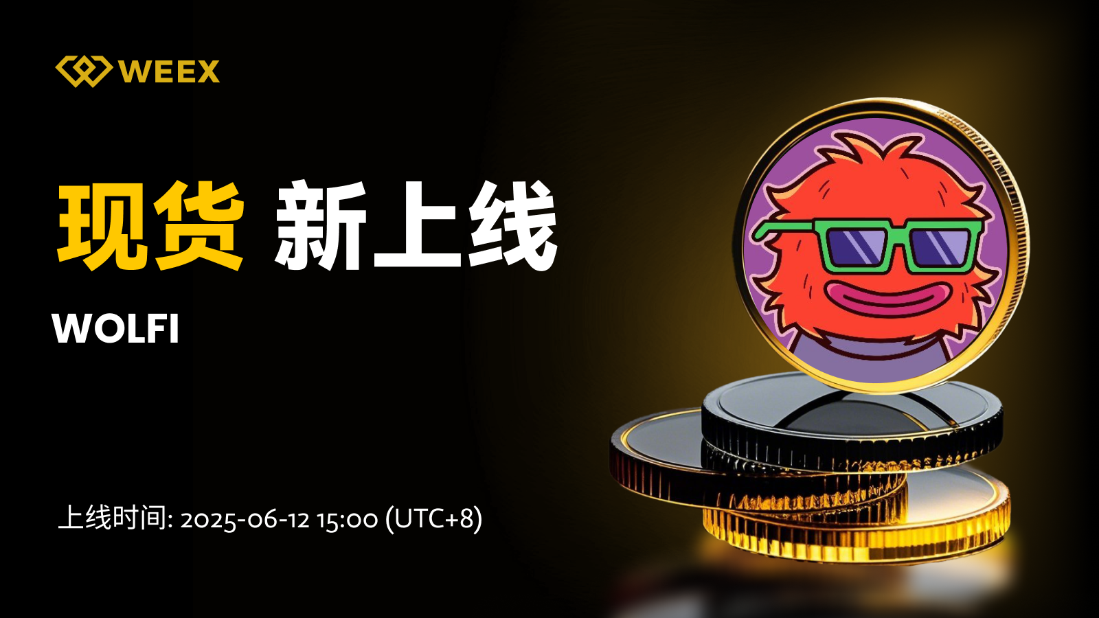 邮件_现货上币.png