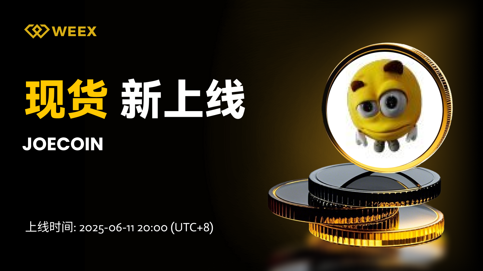 邮件_现货上币.png