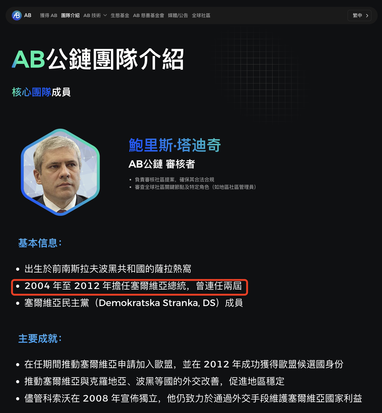 Binance Alpha再现“神盘”,塞尔维亚总统领衔的AB会是下个ZKJ吗?