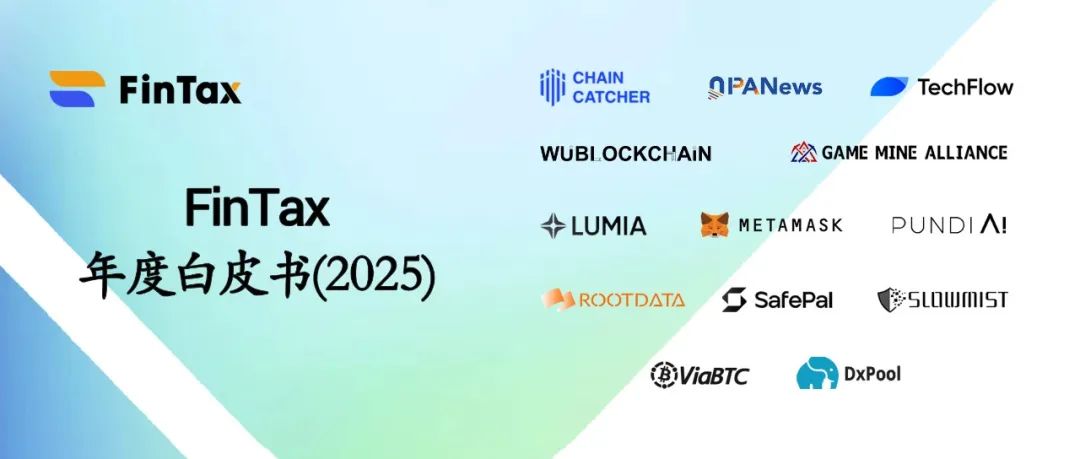 FinTax年度白皮书（2025）：加密行业合规新时代的全景指南