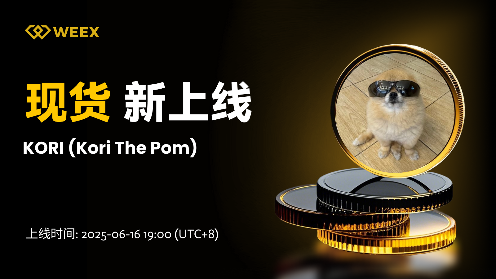 邮件_现货上币.png