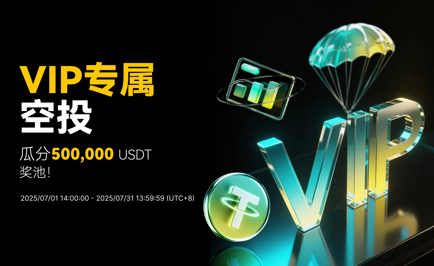 cn_1500x920_Web弹窗_ 第九期VIP活动.png
