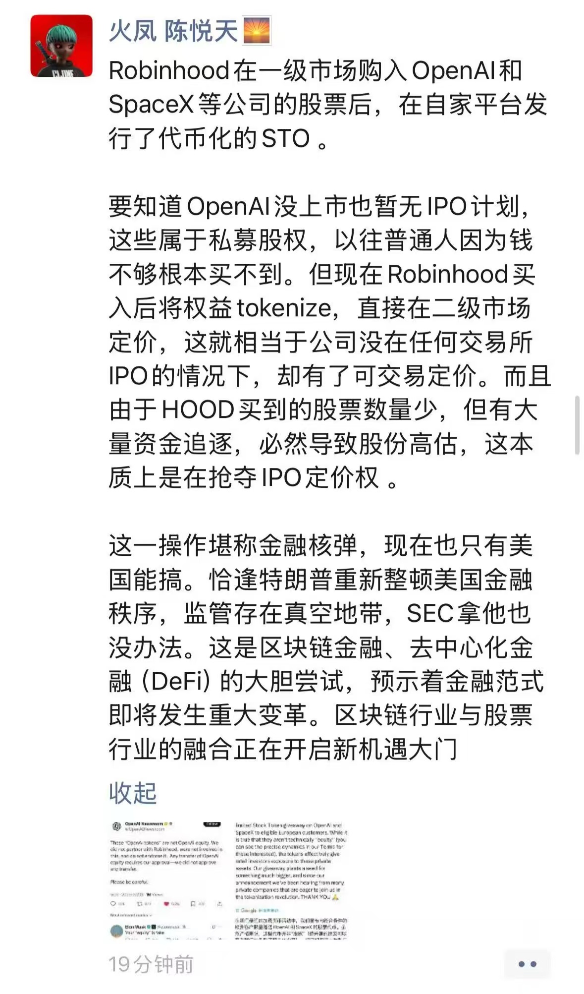 OpenAI怒斥Robinhood未经授权，股票代币化触碰了谁的利益？