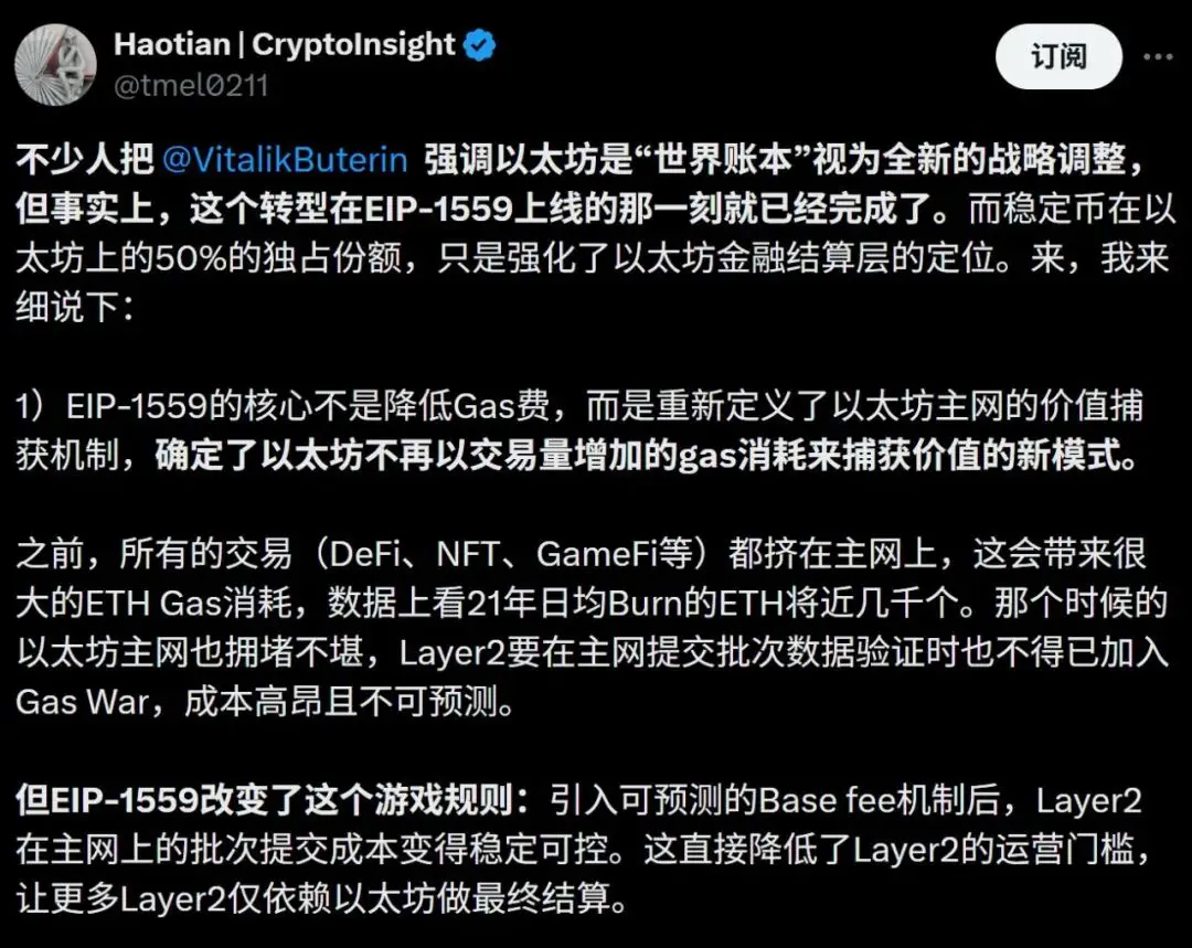 从世界计算机到世界账本，以太坊要做链上央行？