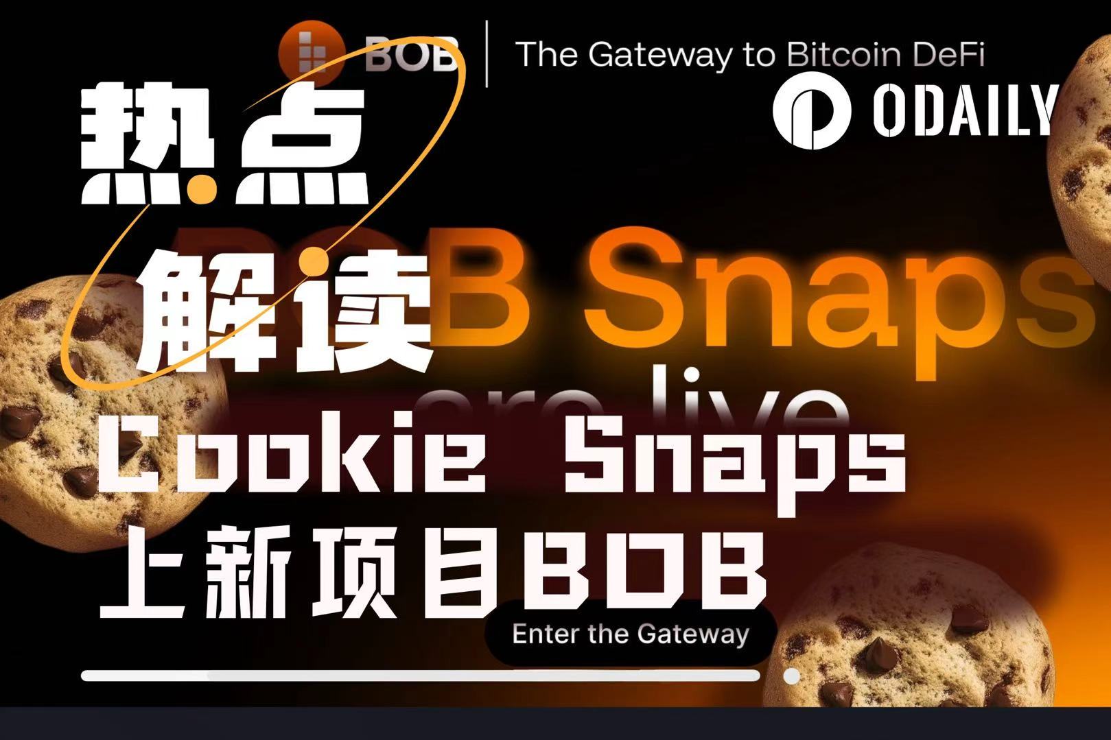 比特币生态首登Cookie Snaps，BOB能否带动一波BTC板块热度？