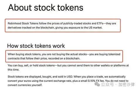 Web3律师深入剖析:Robinhood的股票代币,是创新还是越界