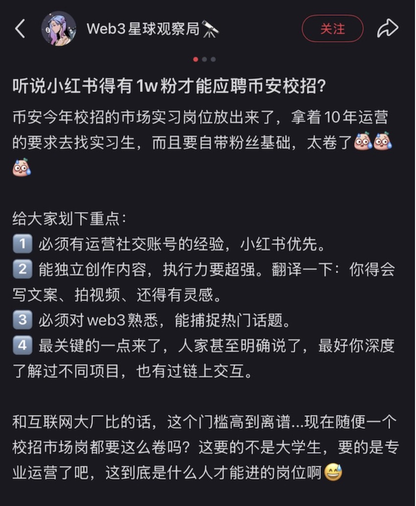 加密交易所围猎小红书-非小号