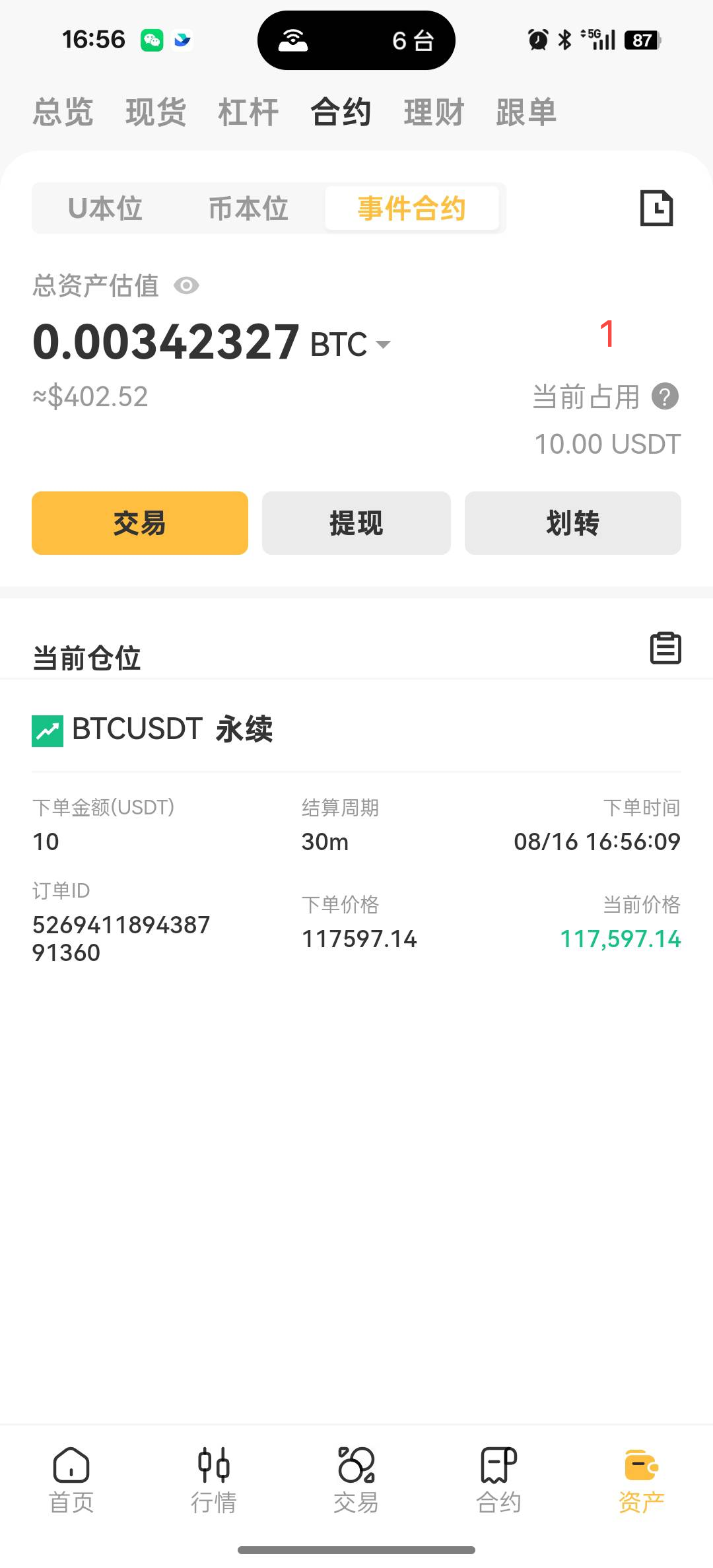 什么是事件合约及如何在XT平台交易事件合约-非小号
