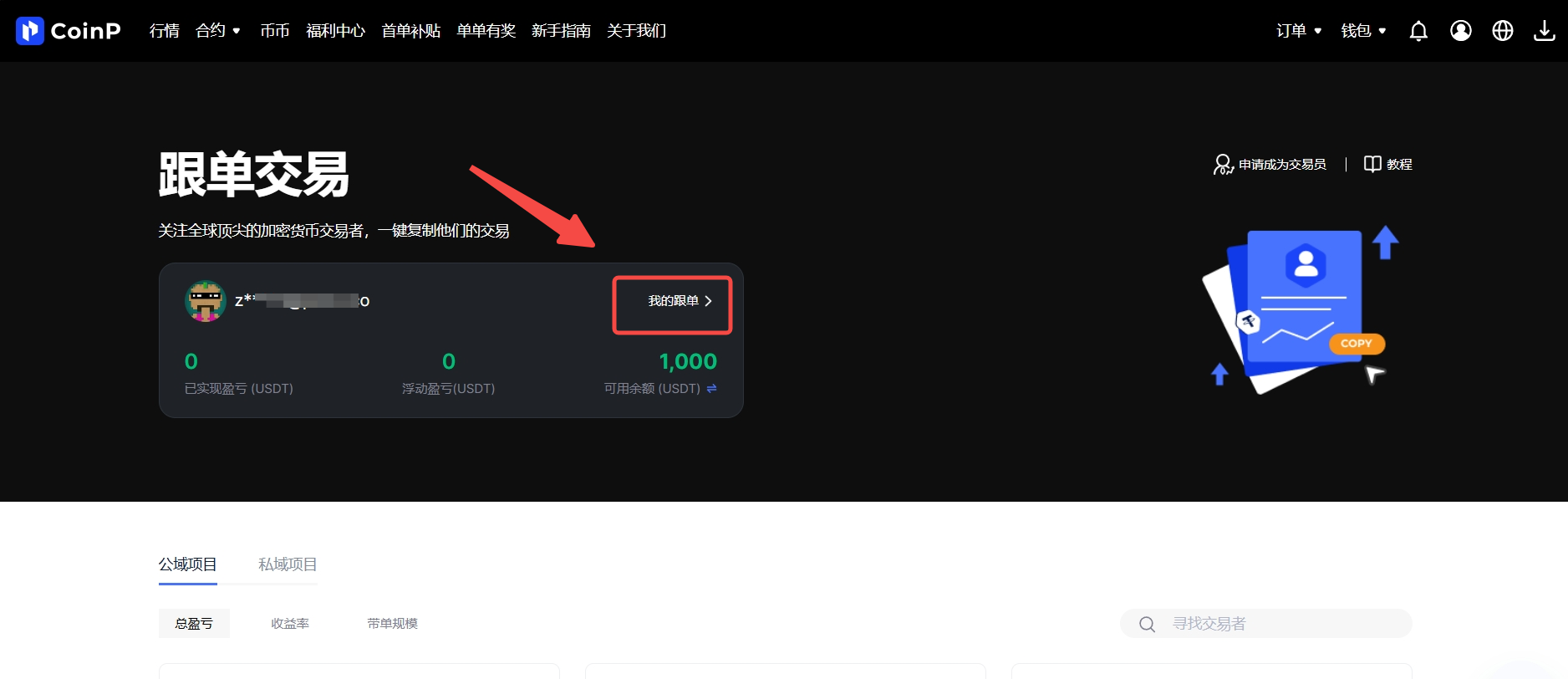 跟单教程-非小号