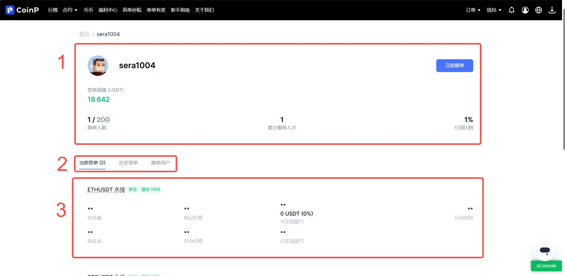 跟单教程-非小号