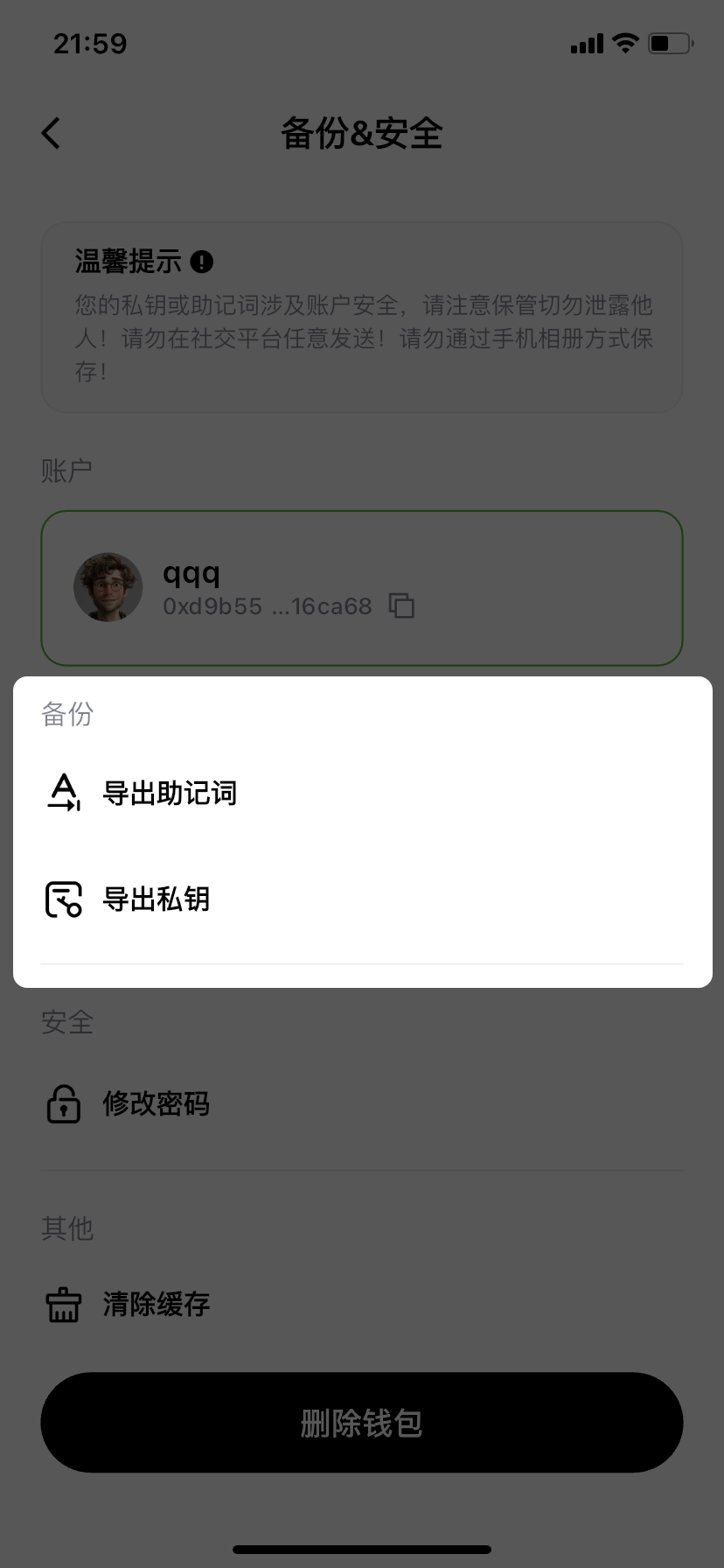 如何备份钱包助记词或私钥?-非小号