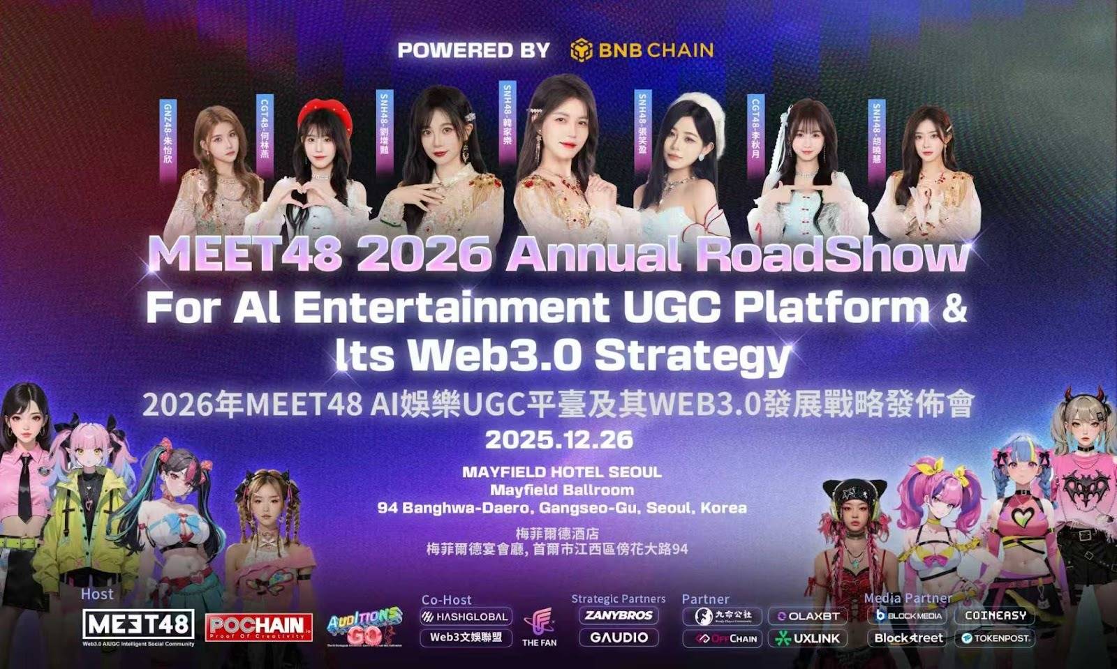 MEET48 2026年AI 娱乐UGC 平台及Web3.0 发展战略发布会」将于12月26日在首尔举行，由BNB Chain提供技术支持-非小号