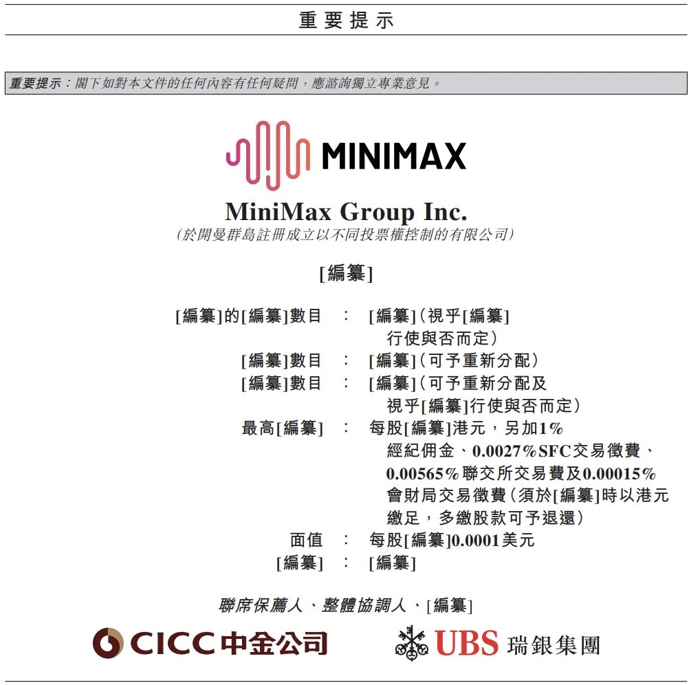 人均「95后」,账上超十亿美金,MiniMax 叩响港股大门插图 人均「95后」,账上超十亿美金,MiniMax 叩响港股大门插图