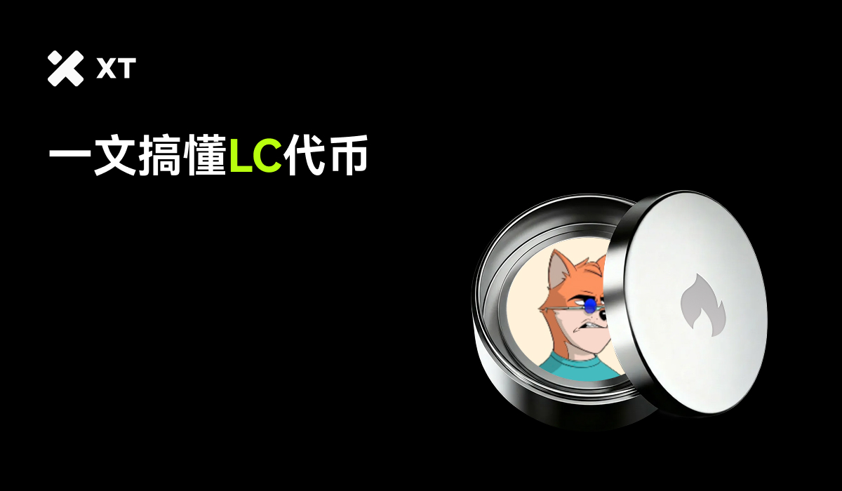 什么是LC SHIB (LC)？一个面向Meme项目启动的安全型代币
