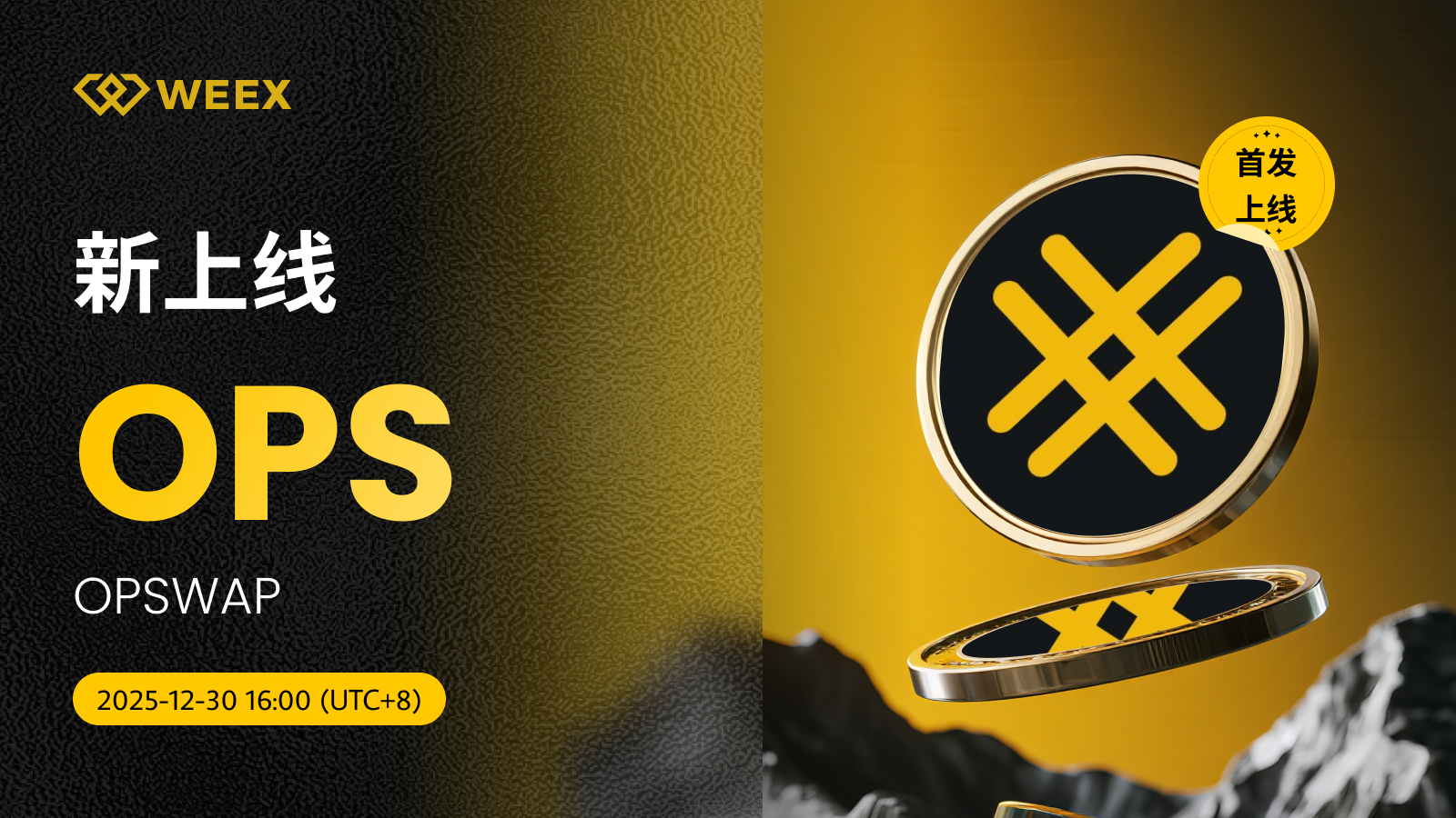 OPSWAP (OPS) 现已上线WEEX！-非小号