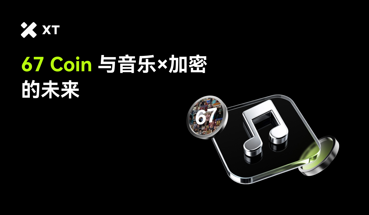 The Official 67 Coin 能否重新定义音乐与加密货币之间的联系？