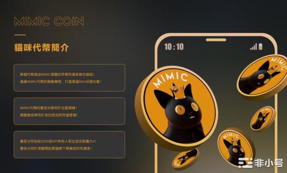 MIMIC-元宇宙最伟大的猫咪！