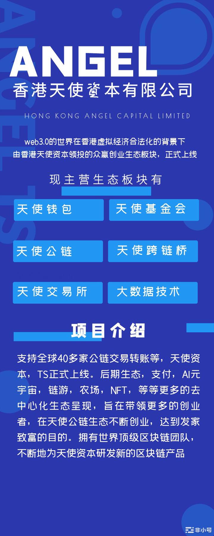 ANGEL重磅来袭打造加密行业的Web3.0-非小号
